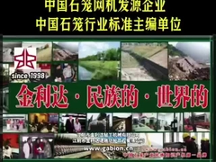 การนําอุตสาหกรรม Gabion: Jinlida - จากประเทศไปยังโลก