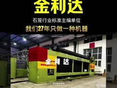 ผู้ผลิตเครื่องจักรก๊าบิออนชั้นนําของจีน JINLIDA มีประสบการณ์ 27 ปีในสาขาวิศวกรรมสิ่งแวดล้อม